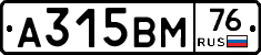 А315ВМ76 - 