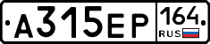 А315ЕР164 - 