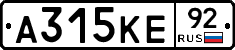 А315КЕ92 - 