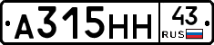 А315НН43 - 
