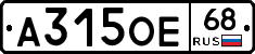 А315ОЕ68 - 