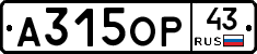 А315ОР43 - 