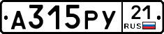 А315РУ21 - 