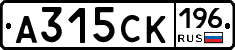 А315СК196 - 