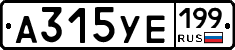 А315УЕ199 - 