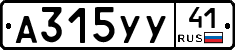 А315УУ41 - 