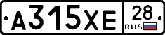 А315ХЕ28 - 