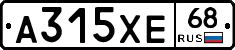 А315ХЕ68 - 
