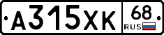 А315ХК68 - 