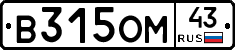 В315ОМ43 - 
