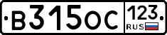 В315ОС123 - 