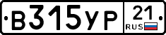 В315УР21 - 