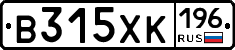 В315ХК196 - 