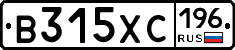 В315ХС196 - 