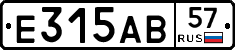 Е315АВ57 - 