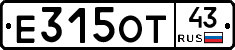 Е315ОТ43 - 