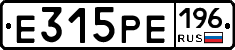 Е315РЕ196 - 