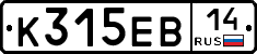 К315ЕВ14 - 