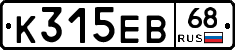 К315ЕВ68 - 
