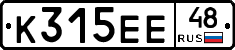 К315ЕЕ48 - 