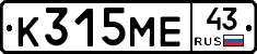 К315МЕ43 - 