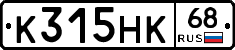 К315НК68 - 