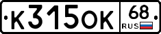 К315ОК68 - 