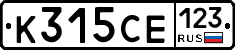 К315СЕ123 - 