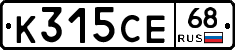 К315СЕ68 - 