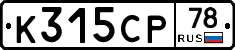 К315СР78 - 