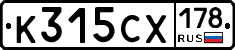 К315СХ178 - 