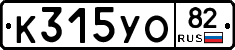 К315УО82 - 