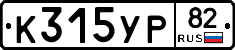 К315УР82 - 