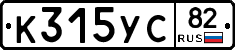 К315УС82 - 