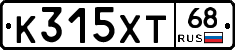 К315ХТ68 - 