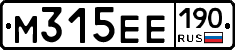 М315ЕЕ190 - 