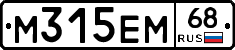 М315ЕМ68 - 
