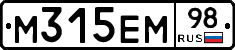 М315ЕМ98 - 
