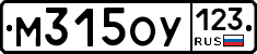 М315ОУ123 - 