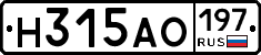 Н315АО197 - 