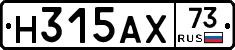 Н315АХ73 - 