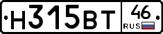 Н315ВТ46 - 