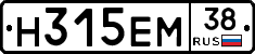 Н315ЕМ38 - 