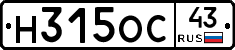 Н315ОС43 - 
