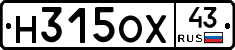 Н315ОХ43 - 