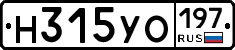 Н315УО197 - 