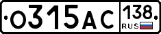 О315АС138 - 