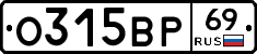 О315ВР69 - 