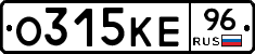 О315КЕ96 - 