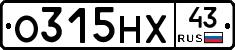 О315НХ43 - 